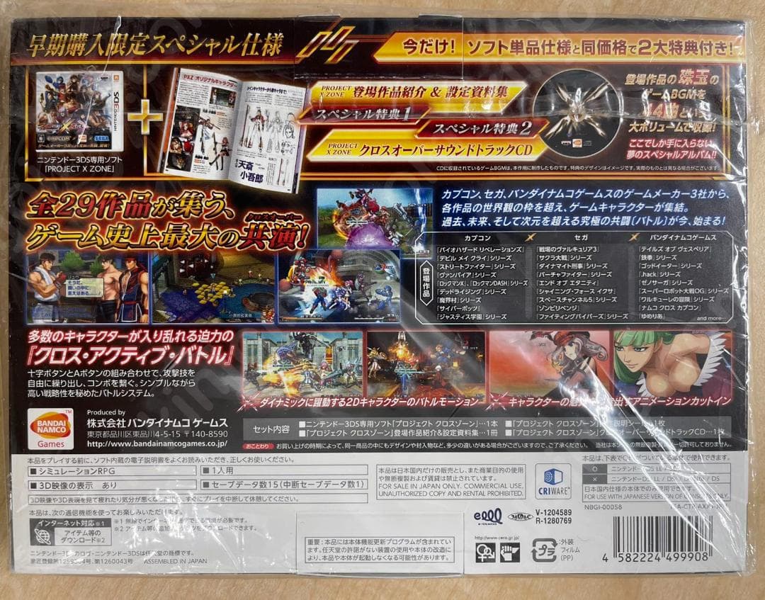 ★週末セール★Project X Zone【新品未開封・3DS日本版】