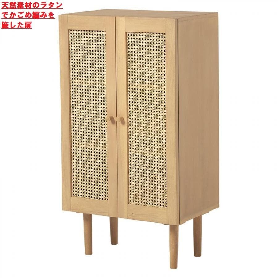 送料無料★新品天然木 カフェ風 かごめ編み ラタン調 リビング キャビネット