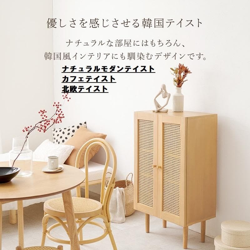 送料無料★新品天然木 カフェ風 かごめ編み ラタン調 リビング キャビネット