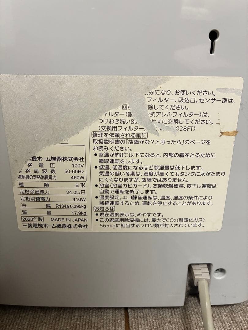 三菱　除湿機　MJ-PV240RX ジャンク