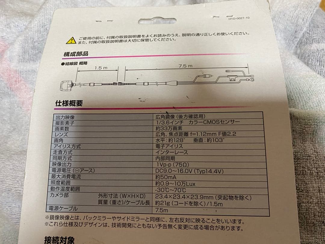 値下げしました‼️KENWOOD スタンダードリアビューカメラCMOS-230