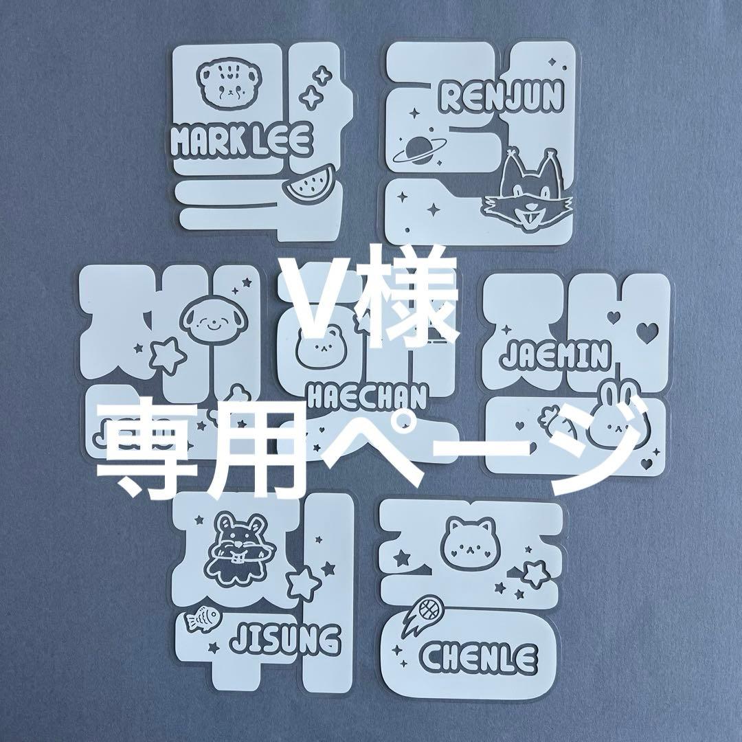【560】マーク　ユウタ　NCT ペンライト　ステッカー