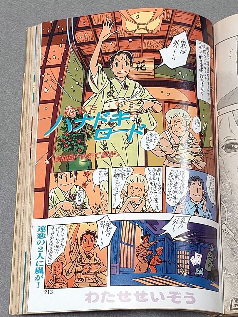 モーニング2001年2月15日9号/バガボンド表紙/#95そばにいたい/井上雄彦