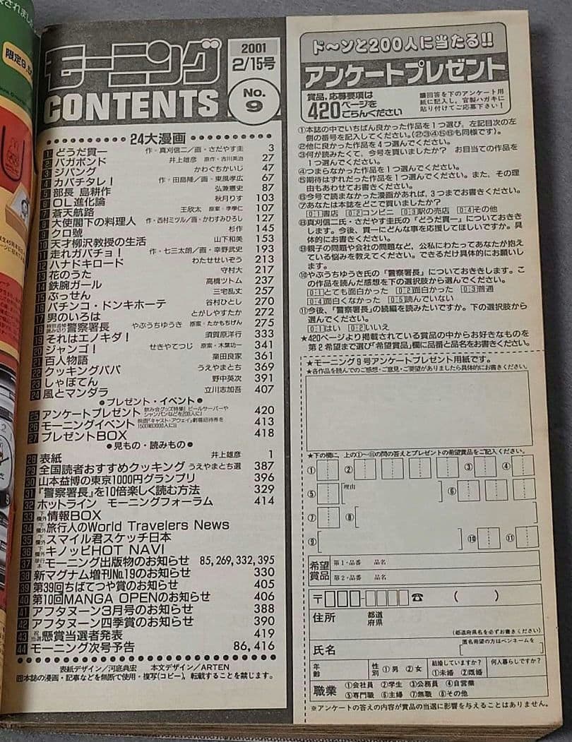 モーニング2001年2月15日9号/バガボンド表紙/#95そばにいたい/井上雄彦
