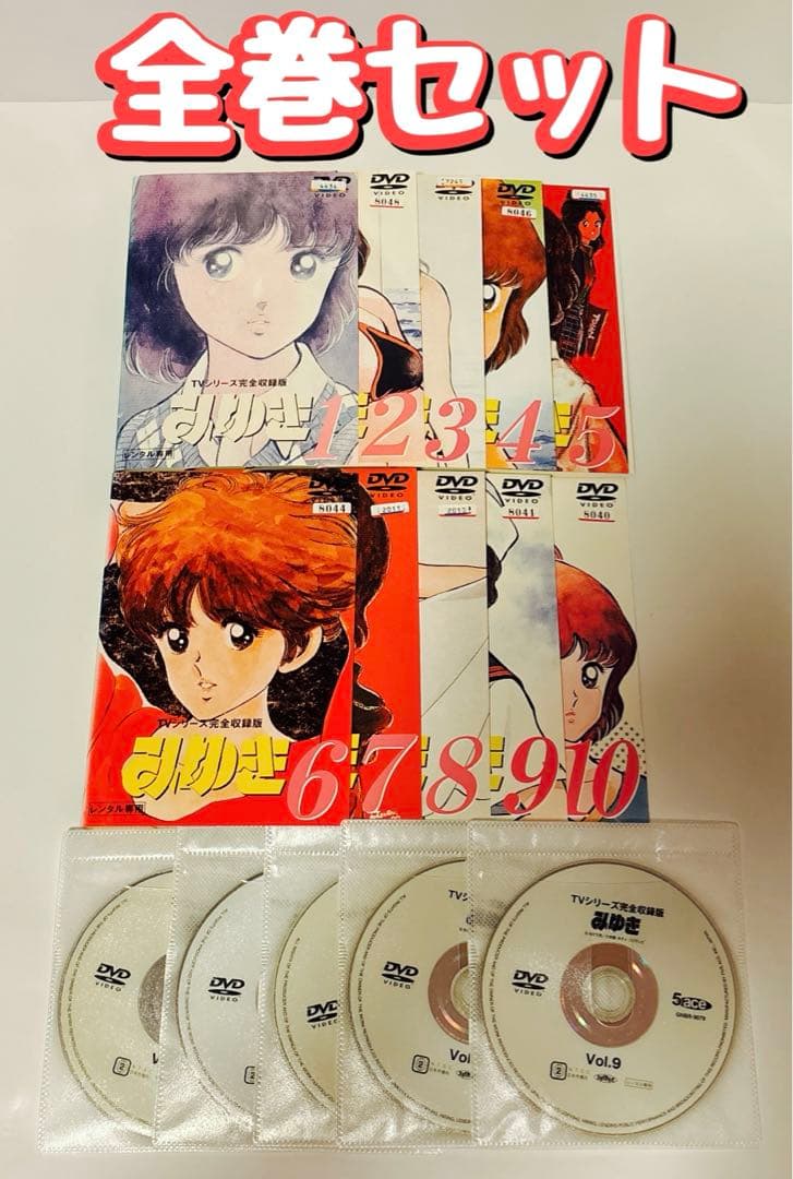 DVD みゆき　あだち充　全巻セット