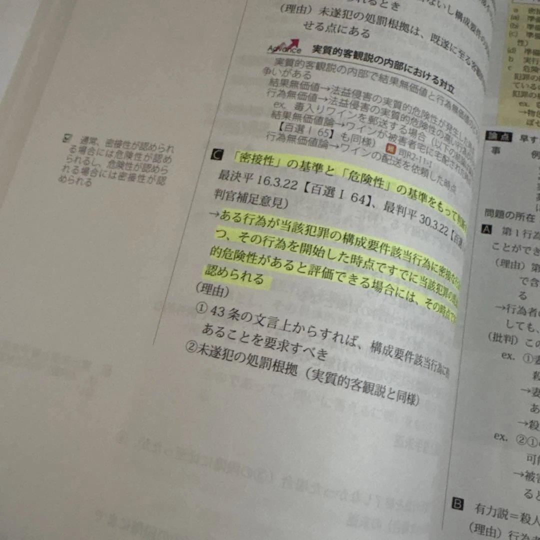 司法試験 2024 総合講義 刑法