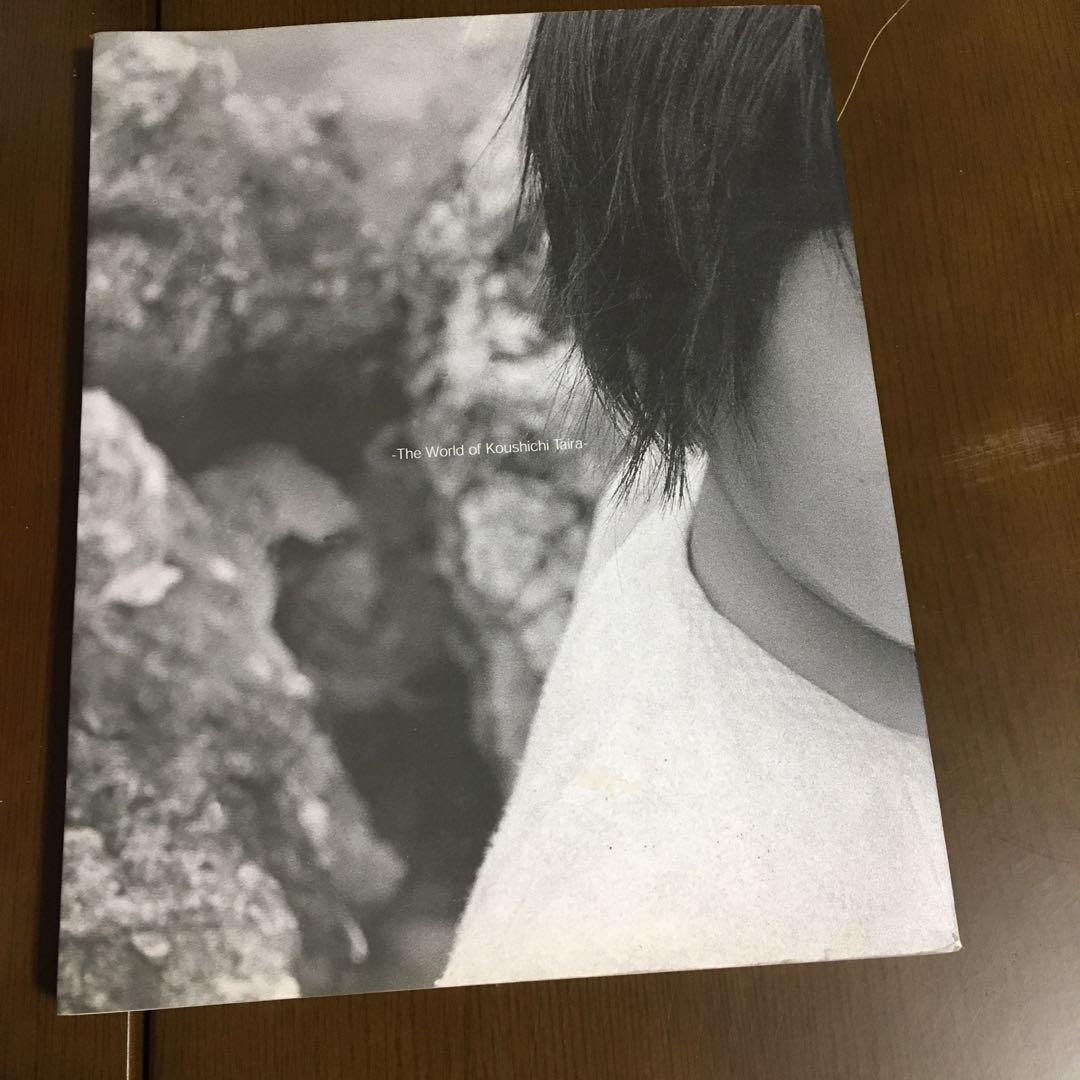 太陽と風とカンカラ三線 沖縄を見続けた写真家-平良孝七の世界