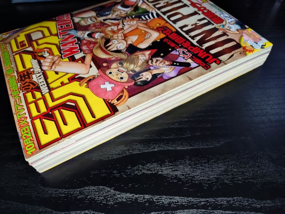 【週刊少年ジャンプ2007年43号】ワンピース