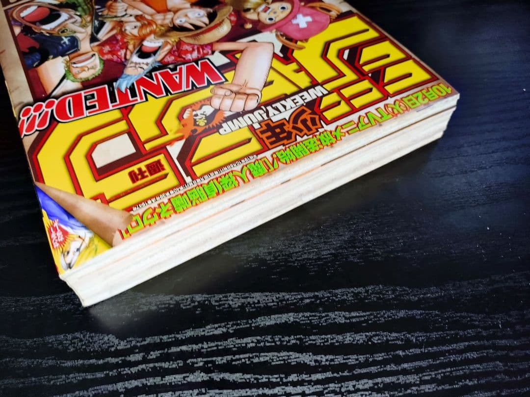 【週刊少年ジャンプ2007年43号】ワンピース