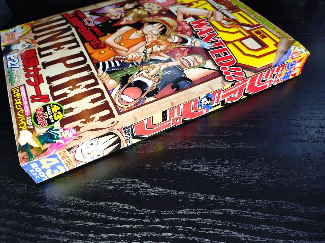 【週刊少年ジャンプ2007年43号】ワンピース