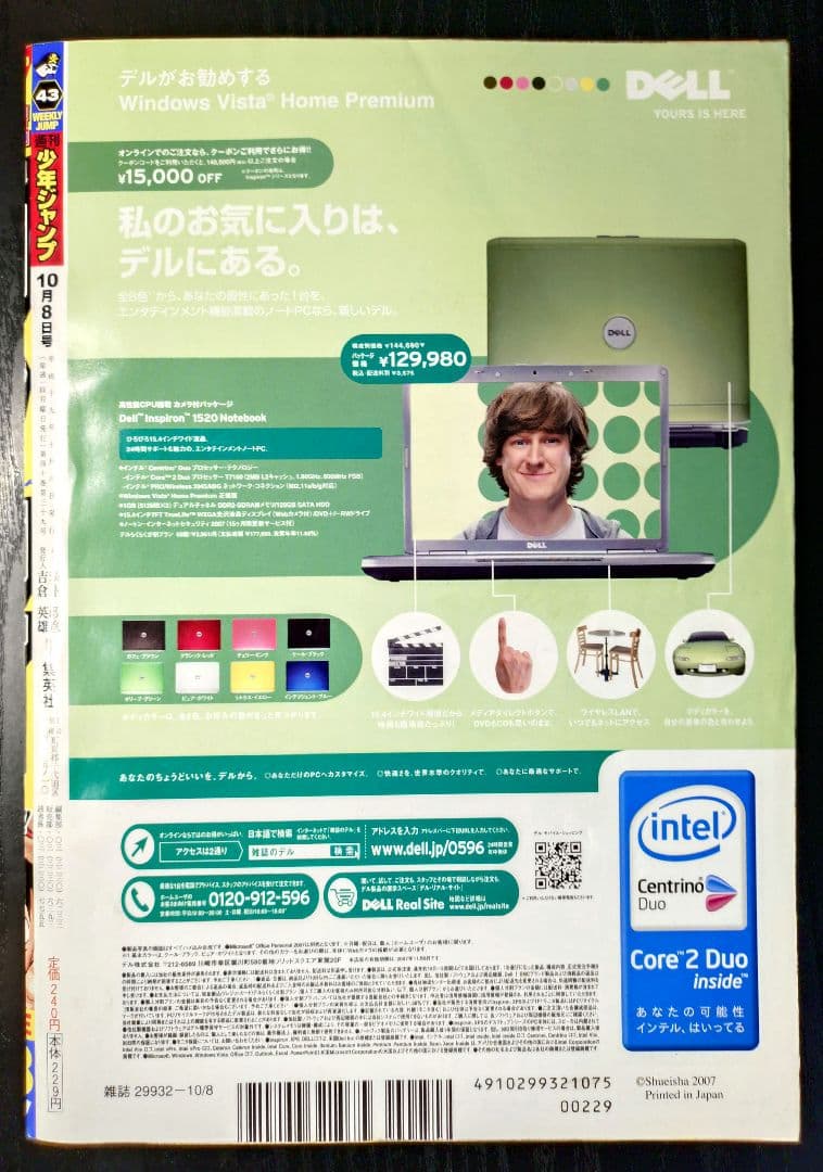 【週刊少年ジャンプ2007年43号】ワンピース