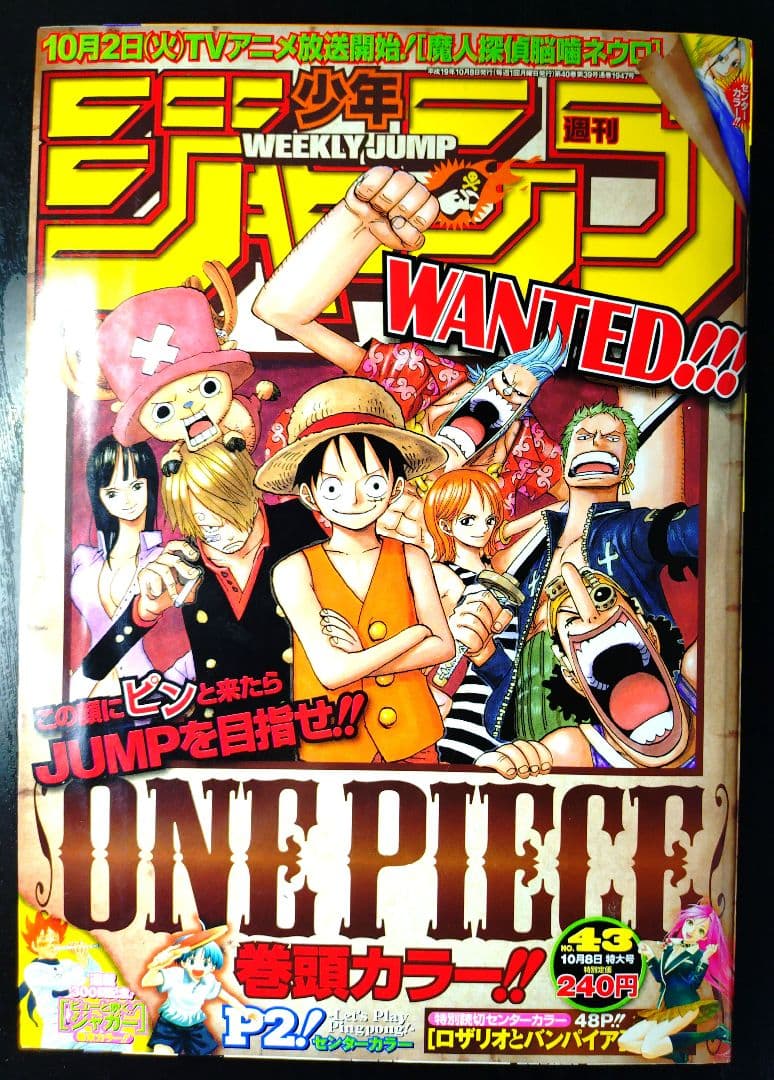 【週刊少年ジャンプ2007年43号】ワンピース