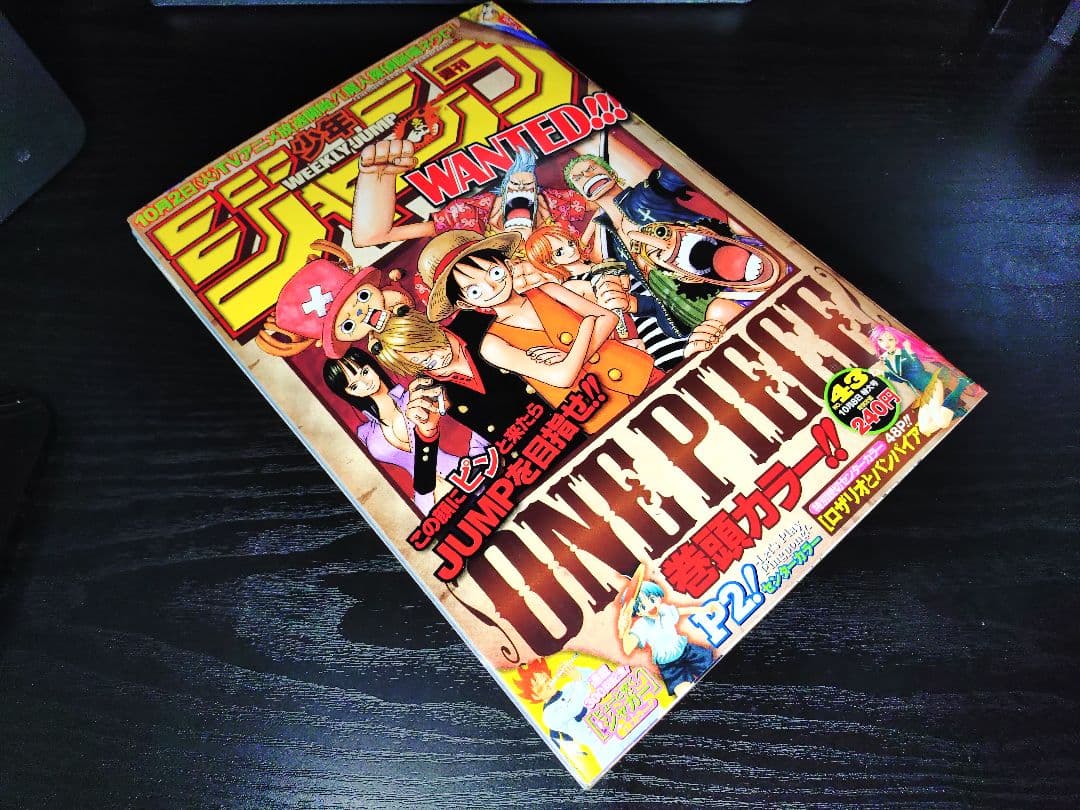 【週刊少年ジャンプ2007年43号】ワンピース