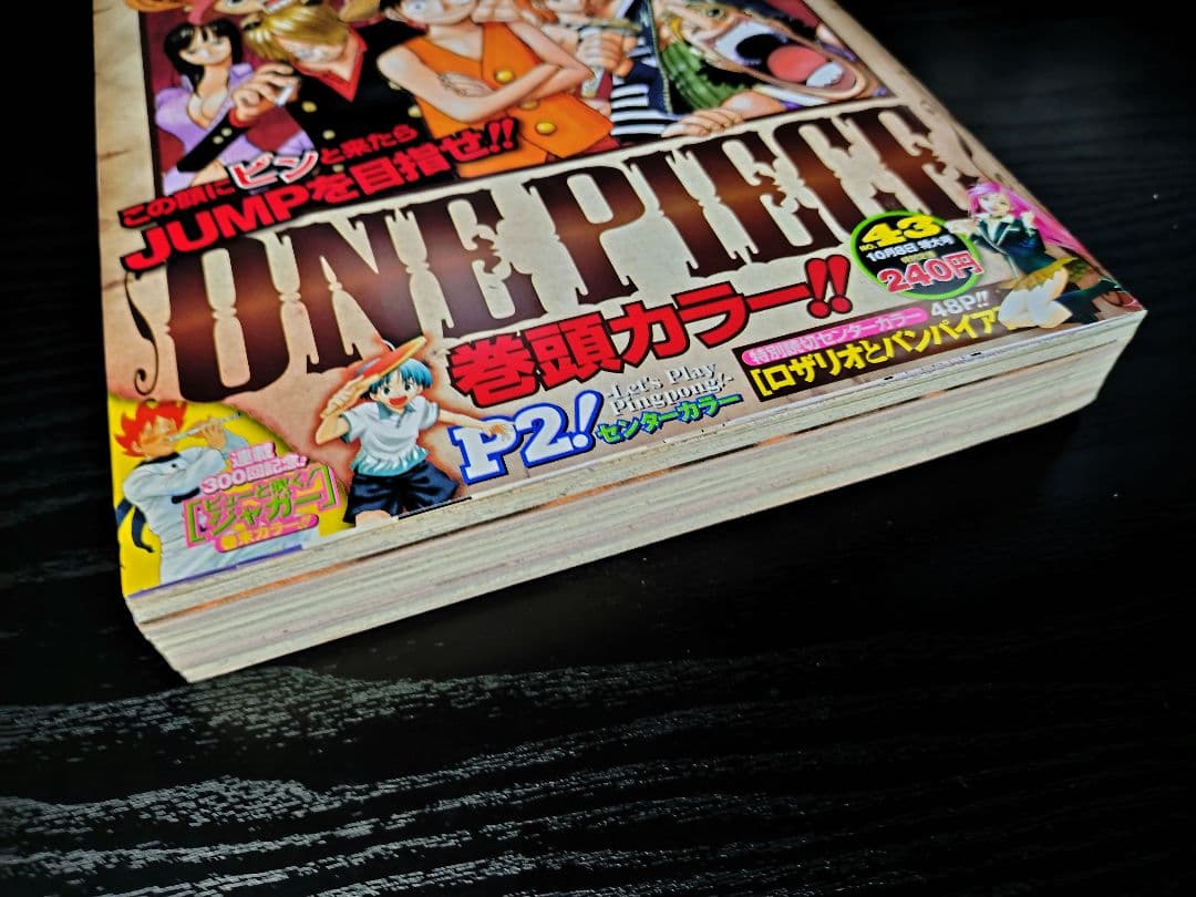 【週刊少年ジャンプ2007年43号】ワンピース