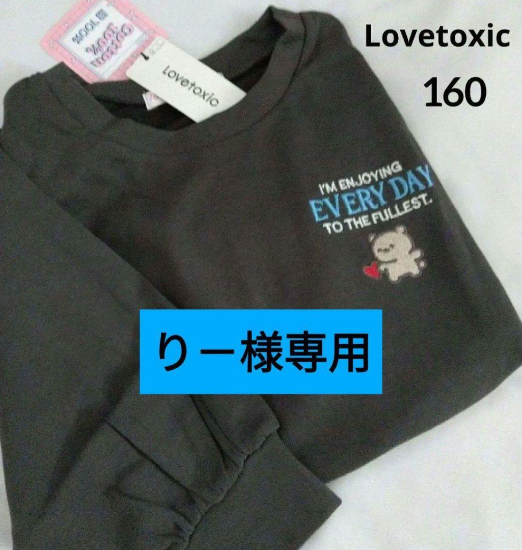 り－★新品 ピンクラテ★裏起毛ガ―リ―ロゴトレ－ナ－ 160