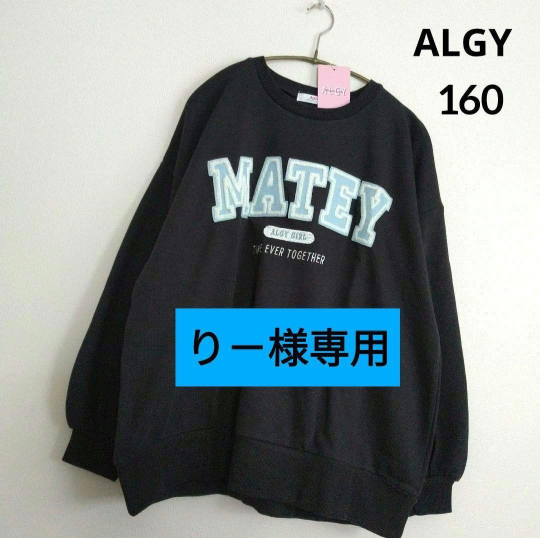 り－★新品 ピンクラテ★裏起毛ガ―リ―ロゴトレ－ナ－ 160