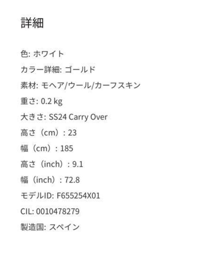 ロエベ モヘアマフラー ホワイト 正規品