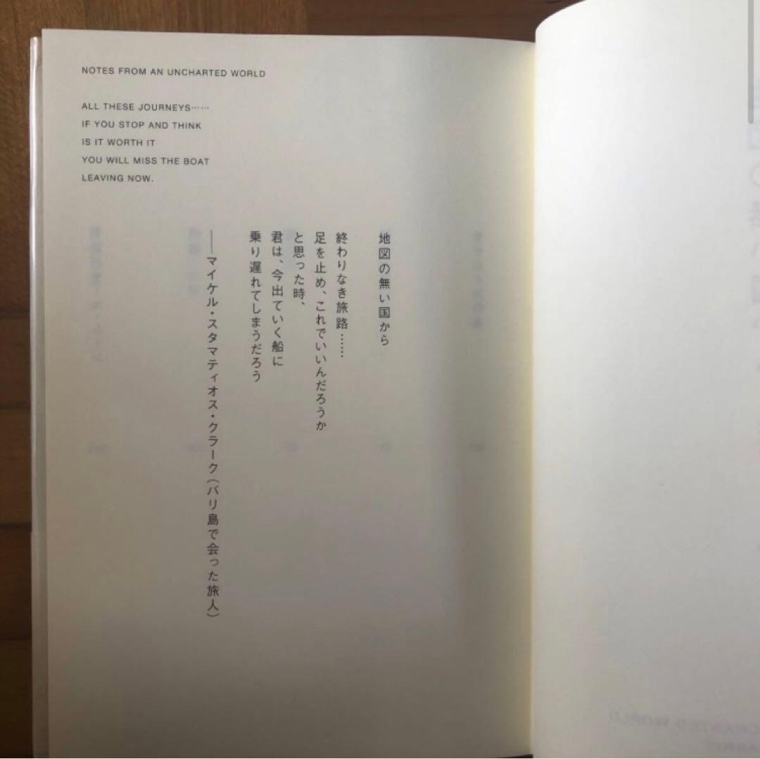 【絶版・希少】地図の無い国から　ロバート・ハリス　初版