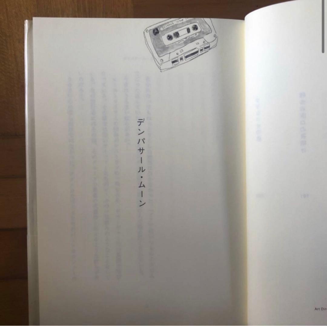 【絶版・希少】地図の無い国から　ロバート・ハリス　初版