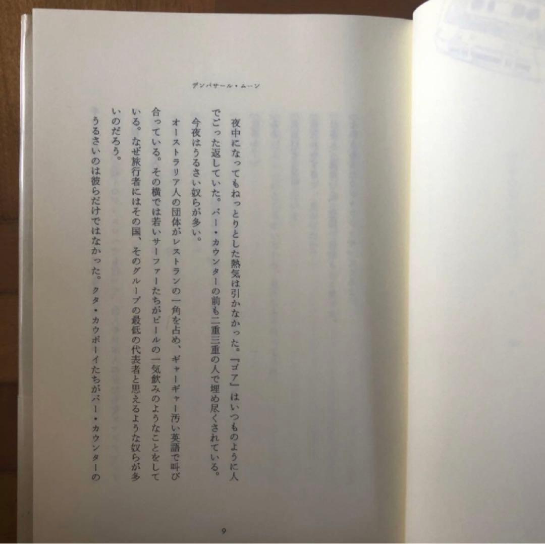 【絶版・希少】地図の無い国から　ロバート・ハリス　初版