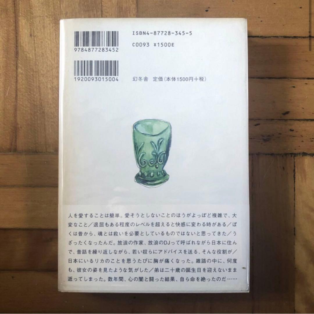 【絶版・希少】地図の無い国から　ロバート・ハリス　初版