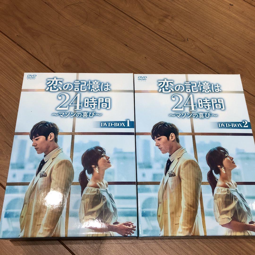 恋の記憶は24時間～マソンの喜び～ DVD-BOX1＋2〈8枚組〉