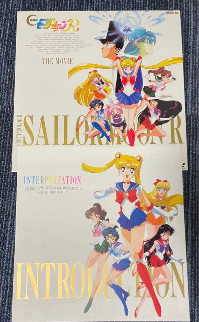 劇場版美少女戦士セーラームーンR THE MOVIE