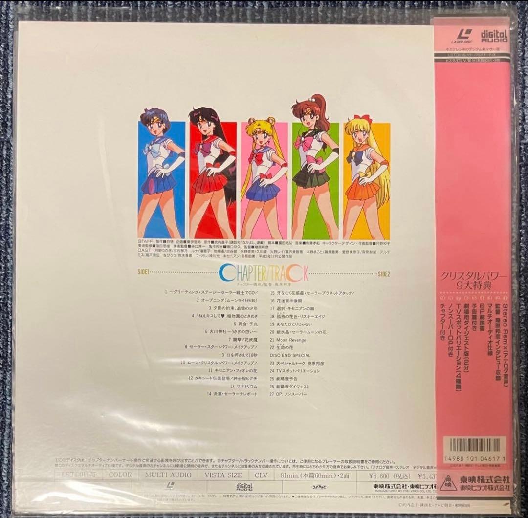 劇場版美少女戦士セーラームーンR THE MOVIE