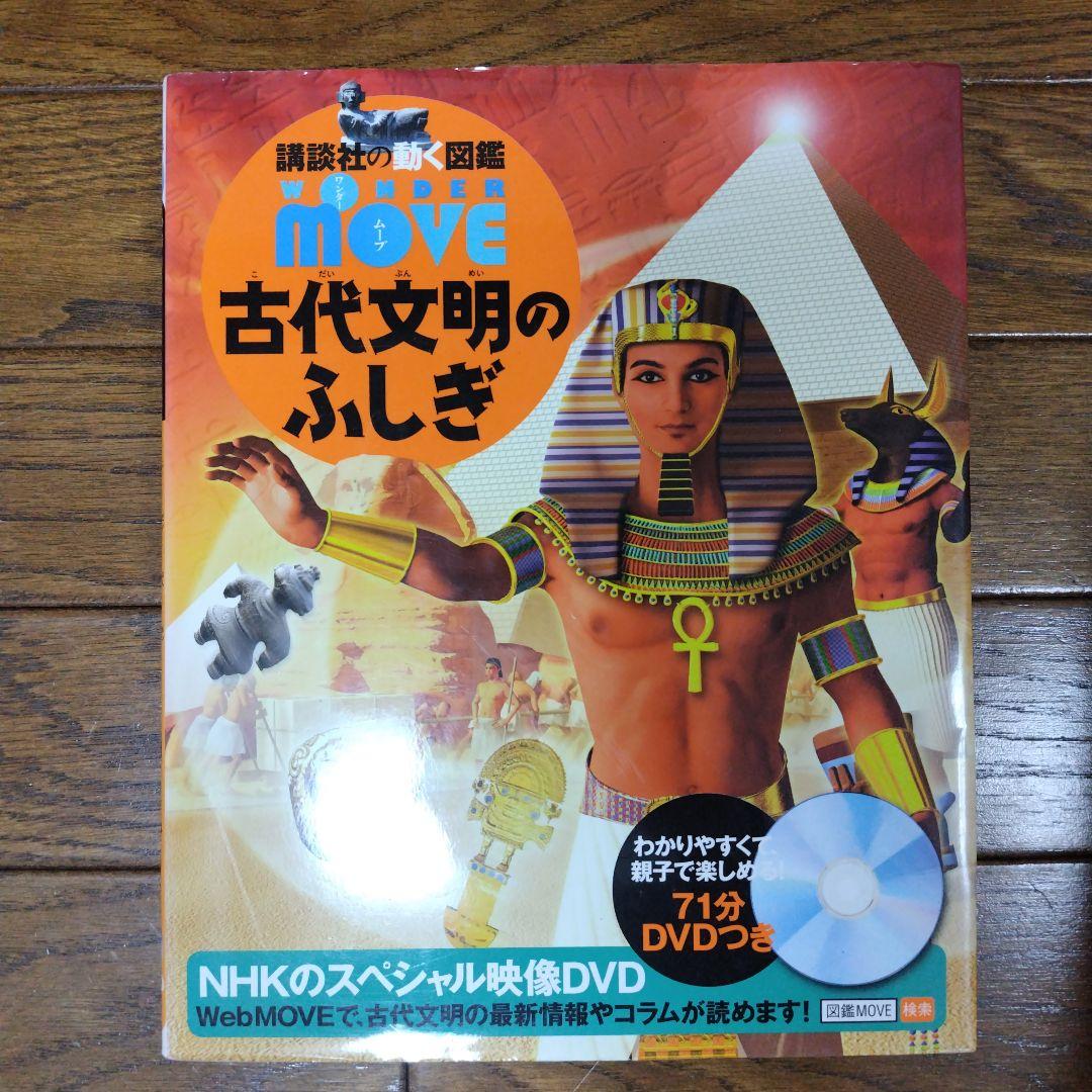 動く図鑑MOVE10冊セット & 全DVD付 ＋おまけ1冊にっぽんの図鑑