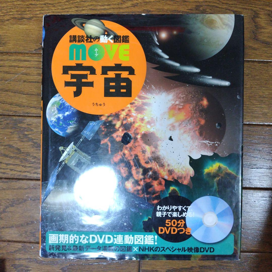 動く図鑑MOVE10冊セット & 全DVD付 ＋おまけ1冊にっぽんの図鑑