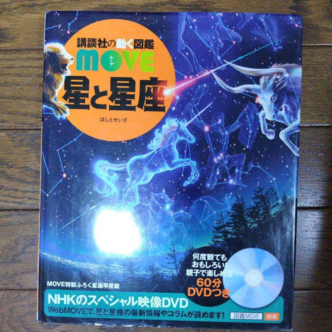 動く図鑑MOVE10冊セット & 全DVD付 ＋おまけ1冊にっぽんの図鑑
