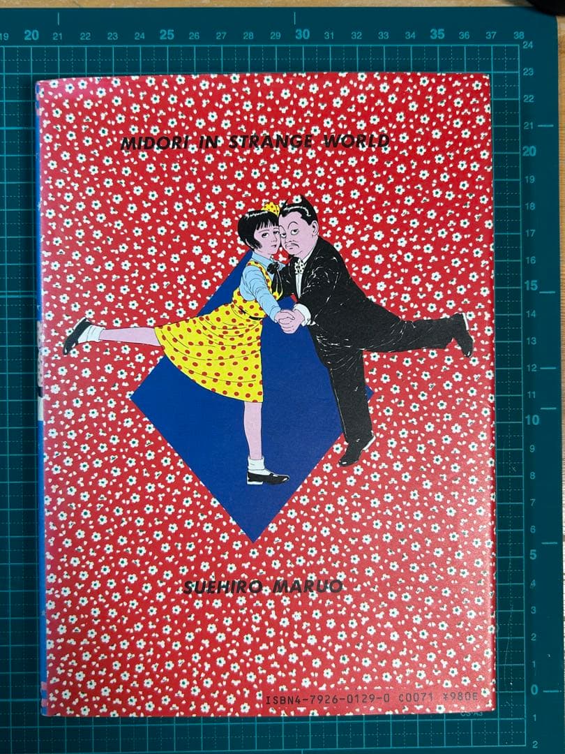 少女椿 第二版 青林堂 丸尾末広