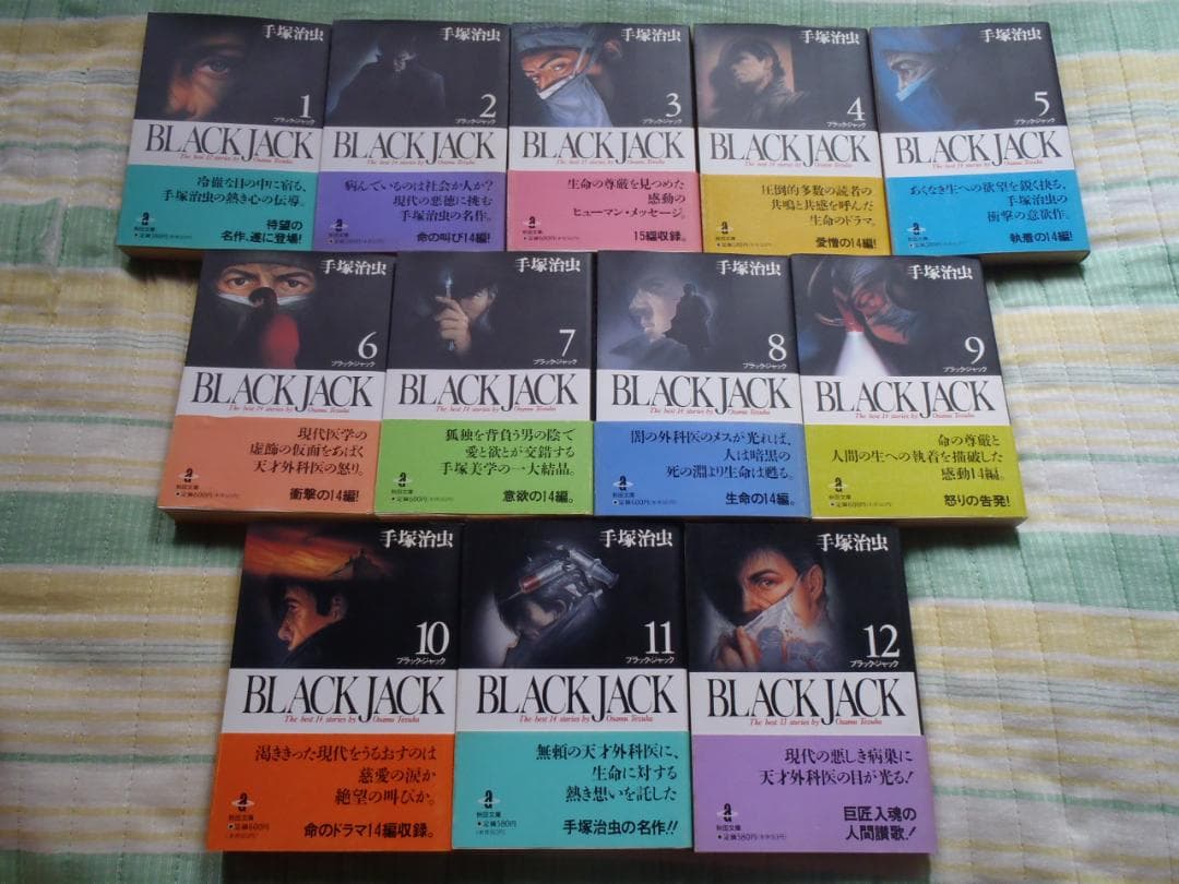 ❤️全初版本❤️全帯付き❤️ブラックジャック❤️手塚治虫セット★文庫版