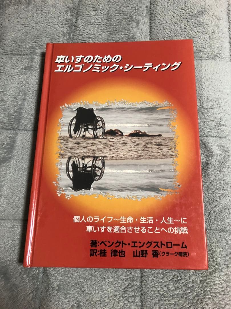 車いすのためのエルゴノミック・シーティング