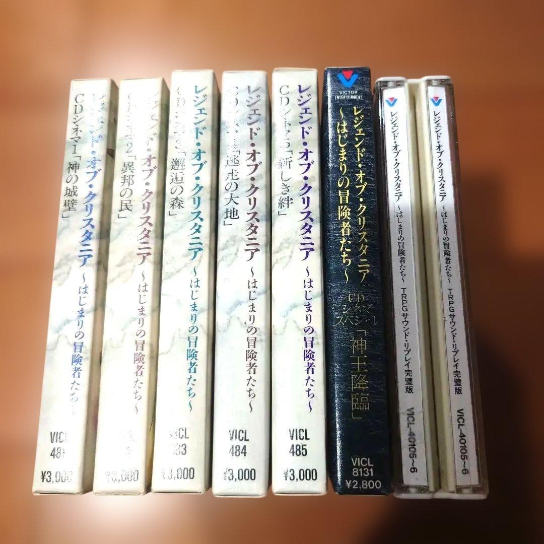 レジェンド・オブ・クリスタニア CDシネマ TRPGリプレイ6枚セット