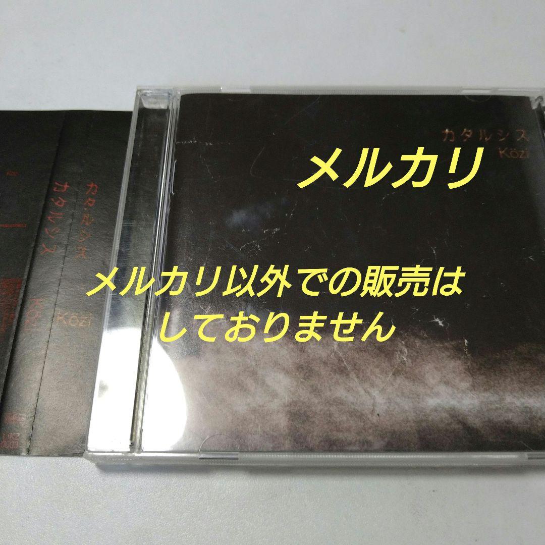 Kozi カタルシス アルバム CD V系 ヴィジュアル系
