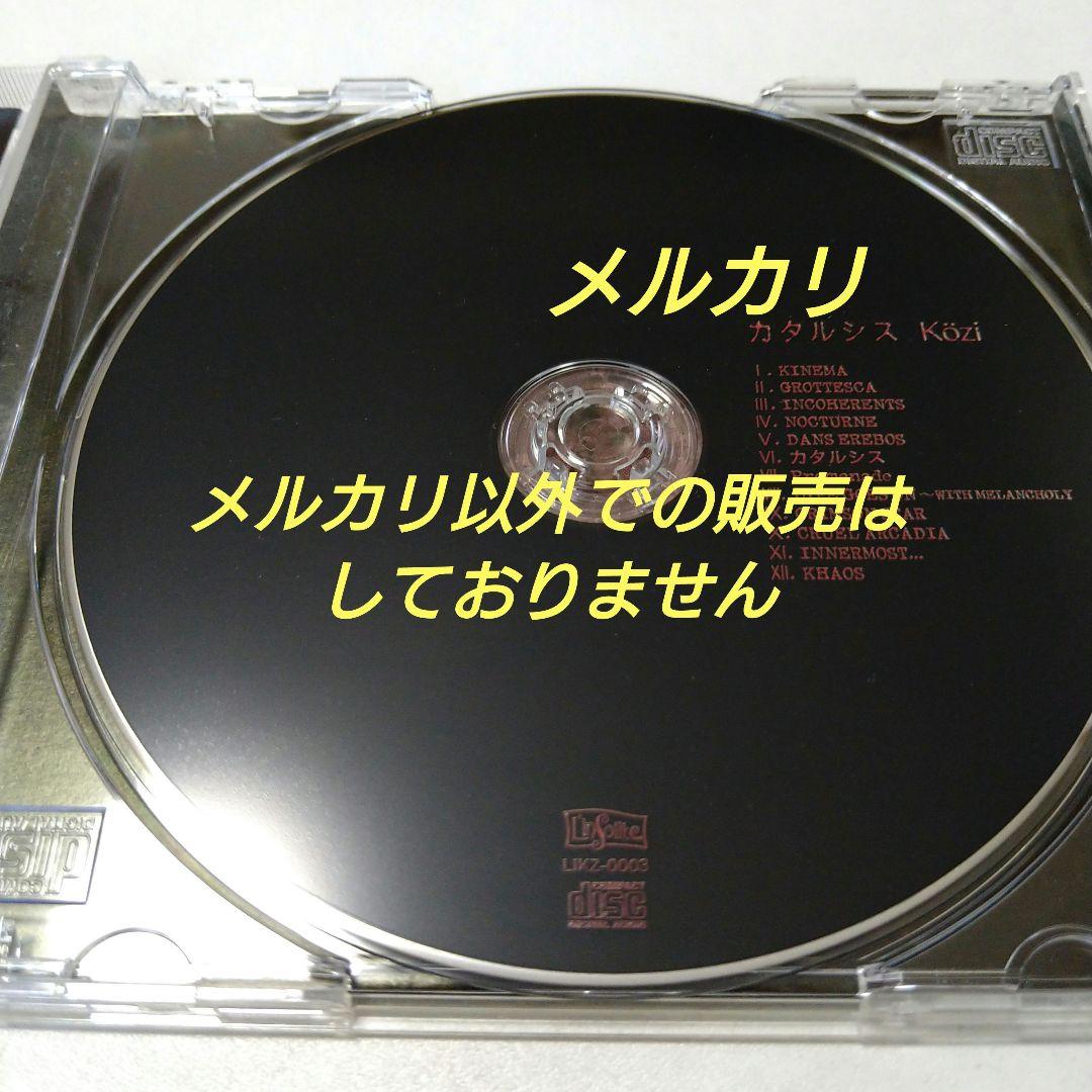 Kozi カタルシス アルバム CD V系 ヴィジュアル系