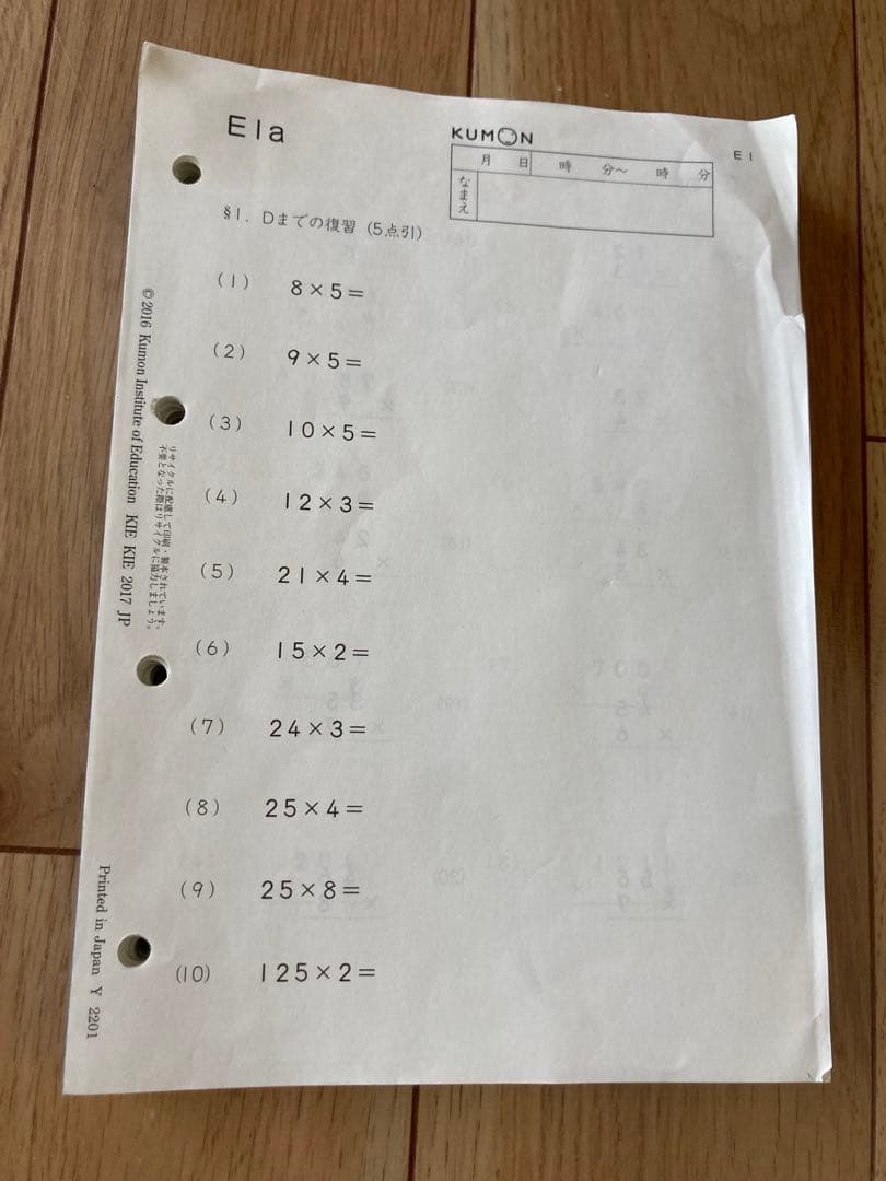 くもん　公文　算数　E 200枚　1-200 未使用　未記入