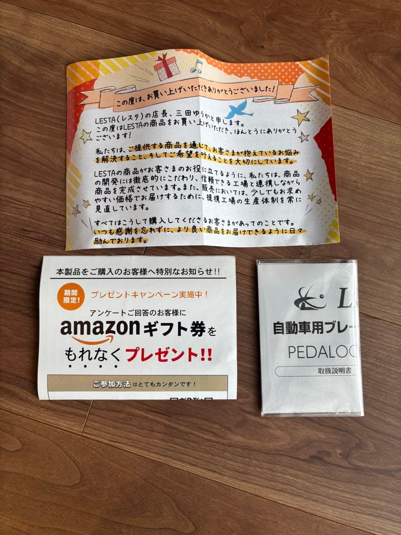 LESTA レスタ ブレーキペダルロック