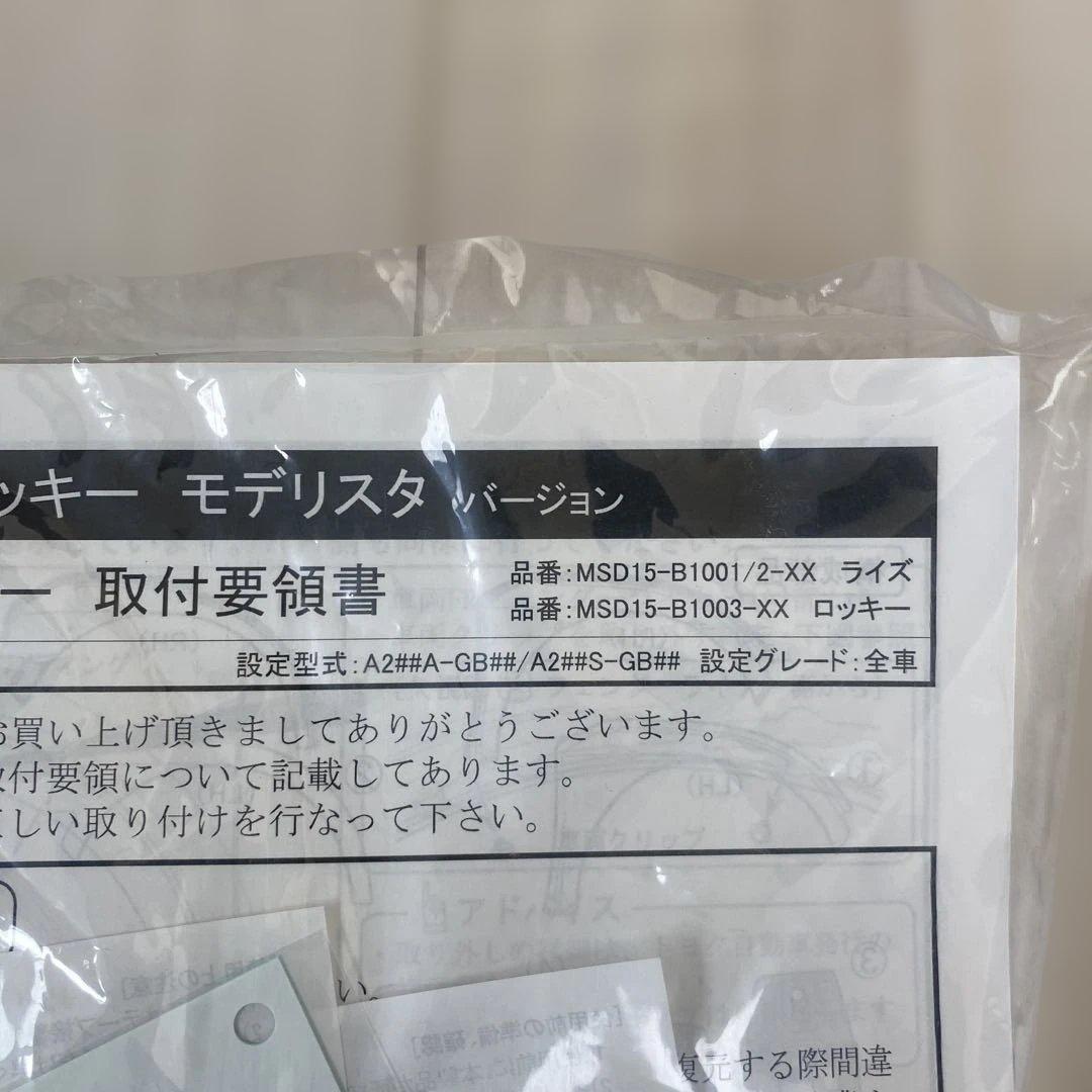 モデリスタ　W25フェンダーセット ロッキー　ライズ