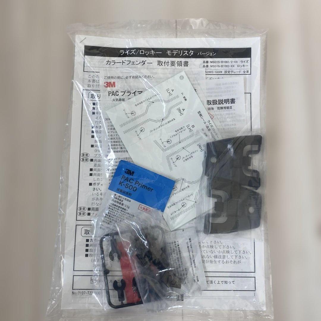 モデリスタ　W25フェンダーセット ロッキー　ライズ