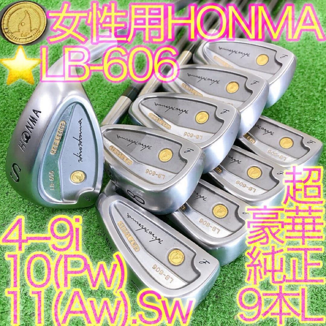 ツ16★ホンマ LB-606 9本レディースアイアンセット L 女性用HONMA