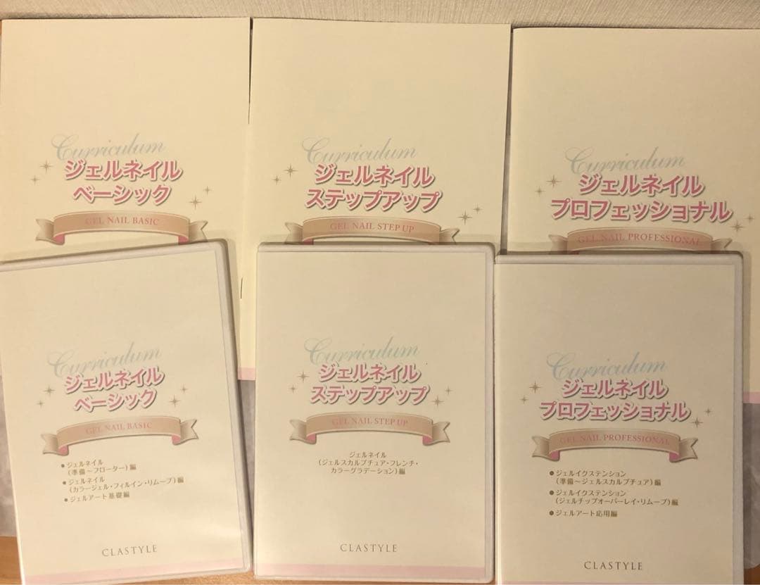 ※最終値下　おまけ付き ジェルネイル検定　初級　中級　クラスタイル教材　DVD
