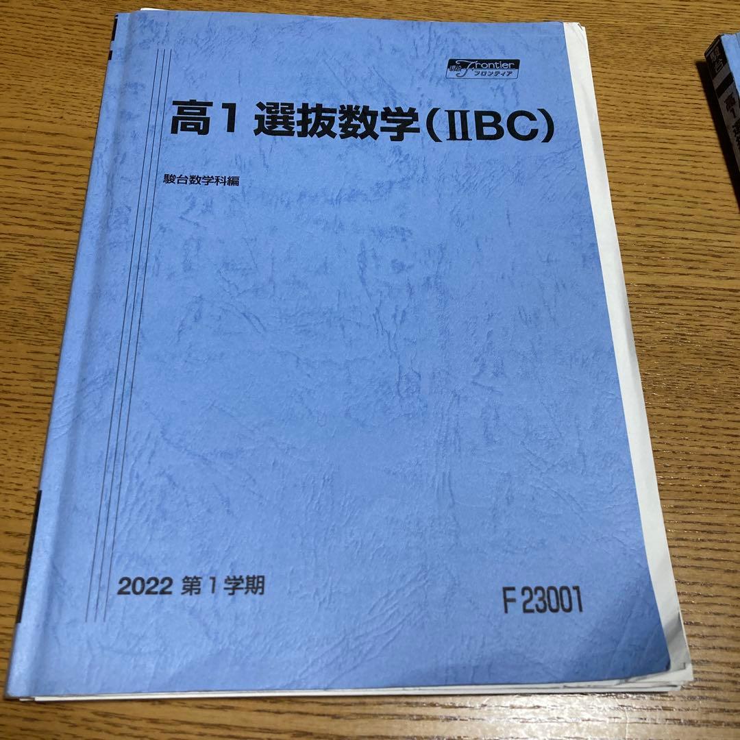 駿台高1最難関数学1年間、春期・夏期・冬期6冊セット 鳥羽先生プリント数枚付き