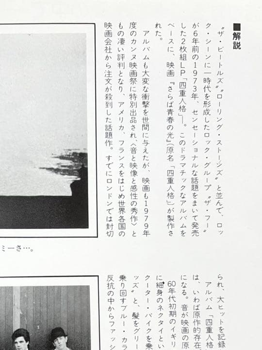 1979年　映画　さらば青春の光　オリジナルポスター付き