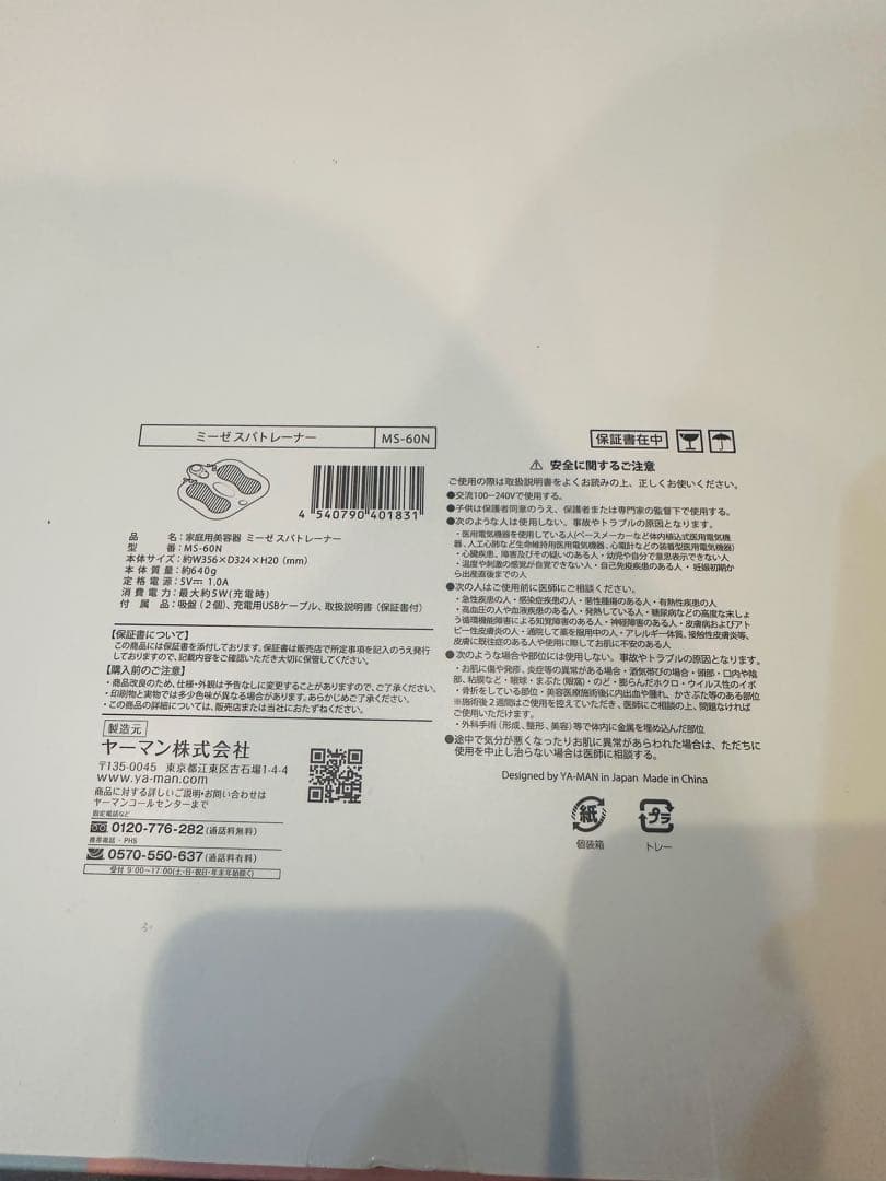 ミーゼ/スパトレーナー