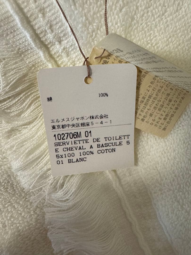 【未使用品】HERMES タオルケット ホワイト