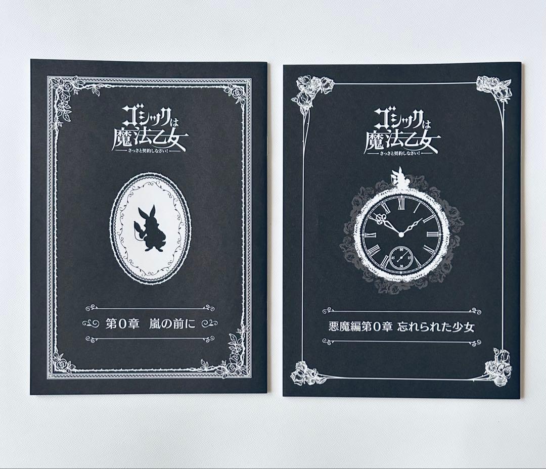 ゴシックは魔法乙女 さっさと契約しなさい! Art Works 2冊セット