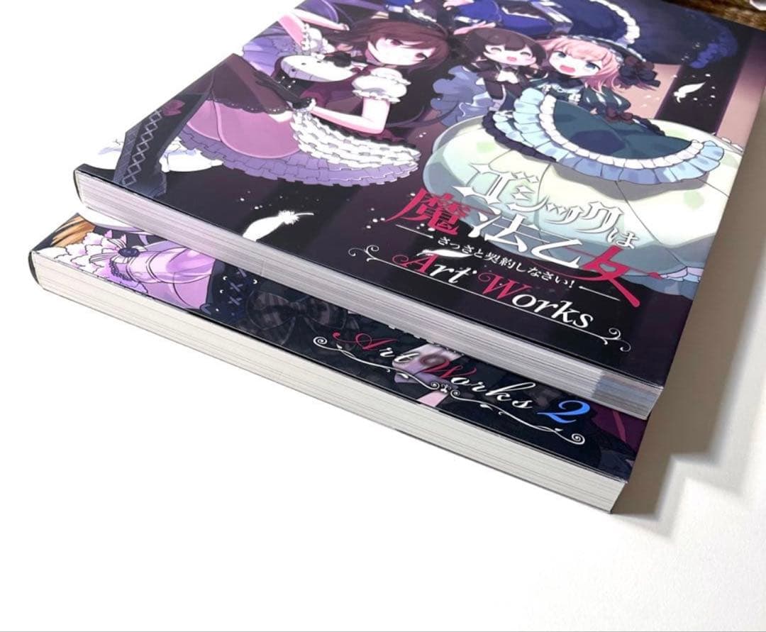ゴシックは魔法乙女 さっさと契約しなさい! Art Works 2冊セット