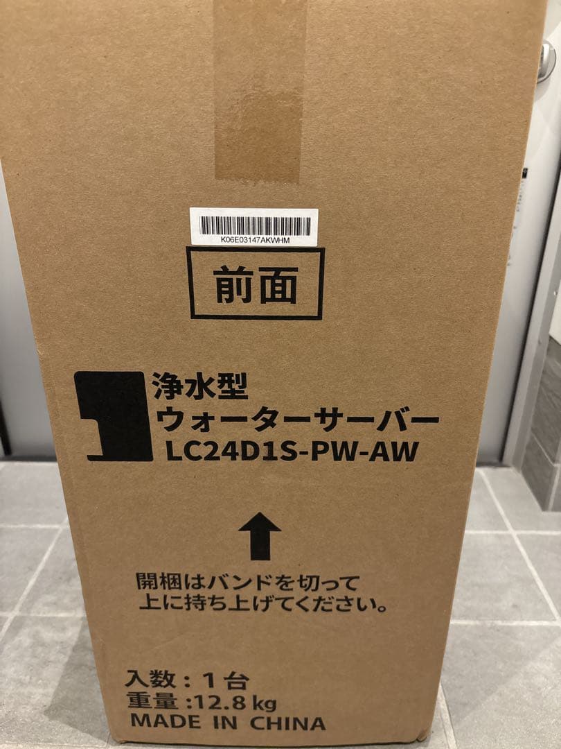 未開封！浄水型 ウォーターサーバー LC24D1S-PW-AW ホワイト
